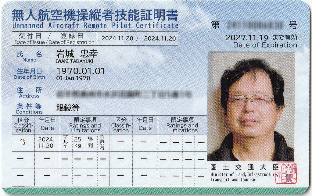 一等無人航空機技能証明取得のご報告